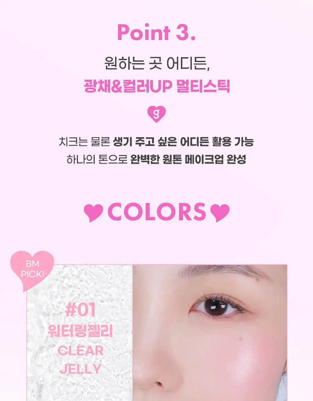 [젤리 블러셔]컬러그램 멀티 젤리 스틱 02 탱저린젤리 상세페이지 10